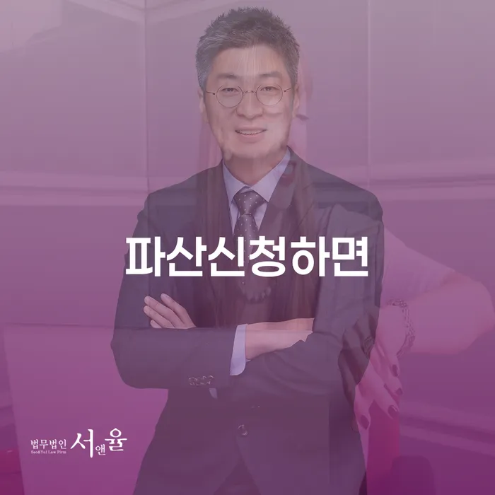 파산신청 개인회생 문제해결방법 신속한상담을