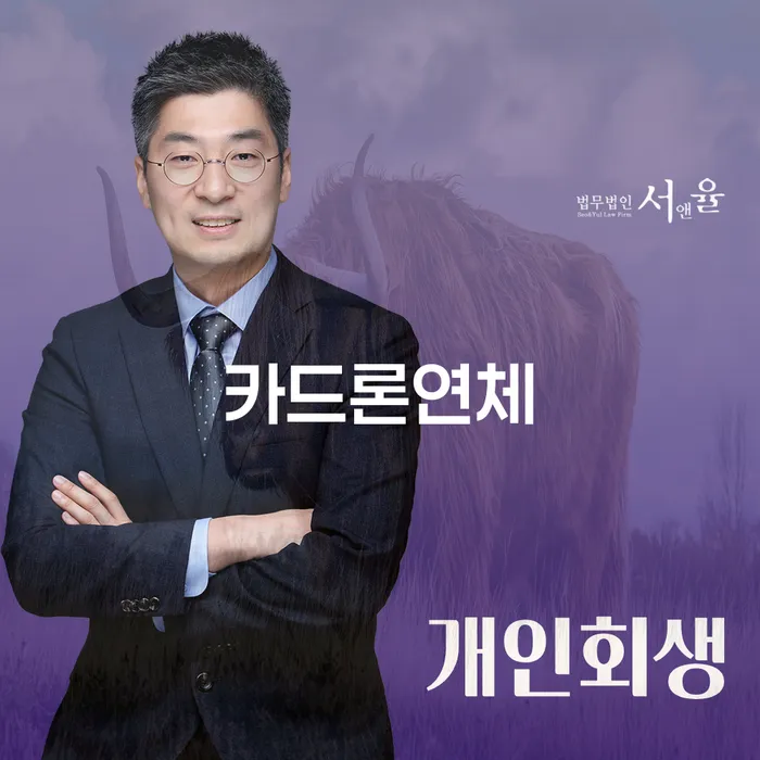파주시 개인회생폐지 연체 채무 신속해결방법 필수는