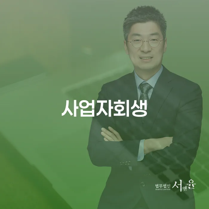 장성군 개인회생면책대출 신용회복 필요성을