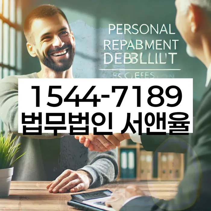 개인회생 신청 성공 전략