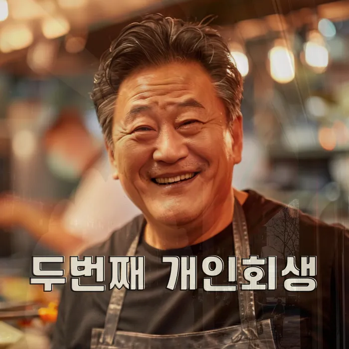 개인회생 파산 면책 사례