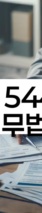 법무법인 서앤율 회생파산상담센터