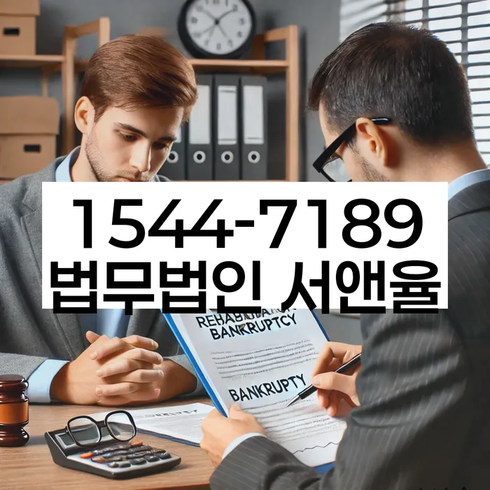 중화동 개인회생