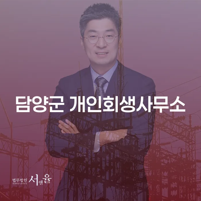 담양군에서 개인회생과 신용카드 사용을 위한 최선의 방법은 무엇일까요?