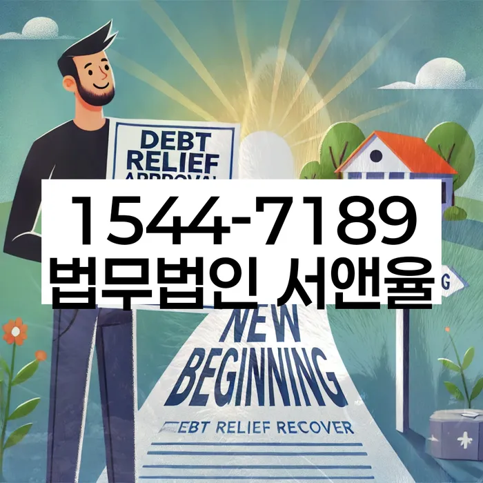 광양시 개인회생법무법인