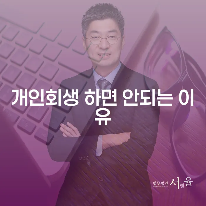 개인회생 신청, 과연 해야 할까요?